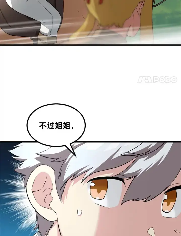 《转生专家躺赢的方法》17.旅行or修行图15