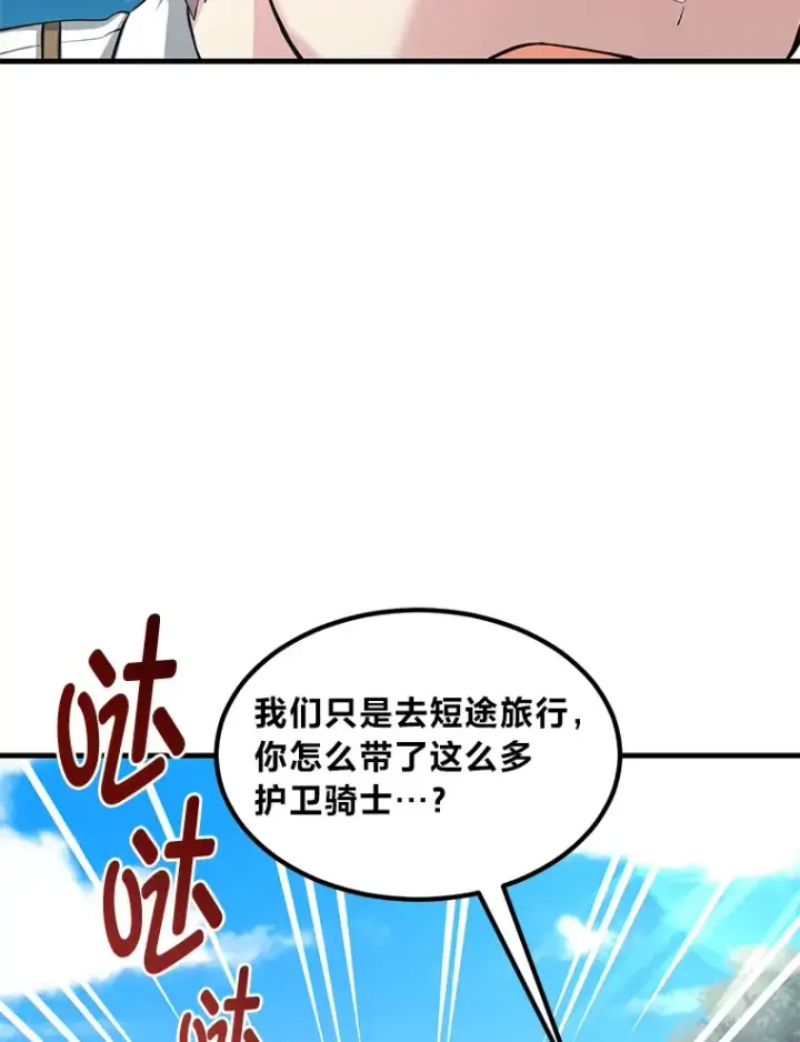 《转生专家躺赢的方法》17.旅行or修行图16