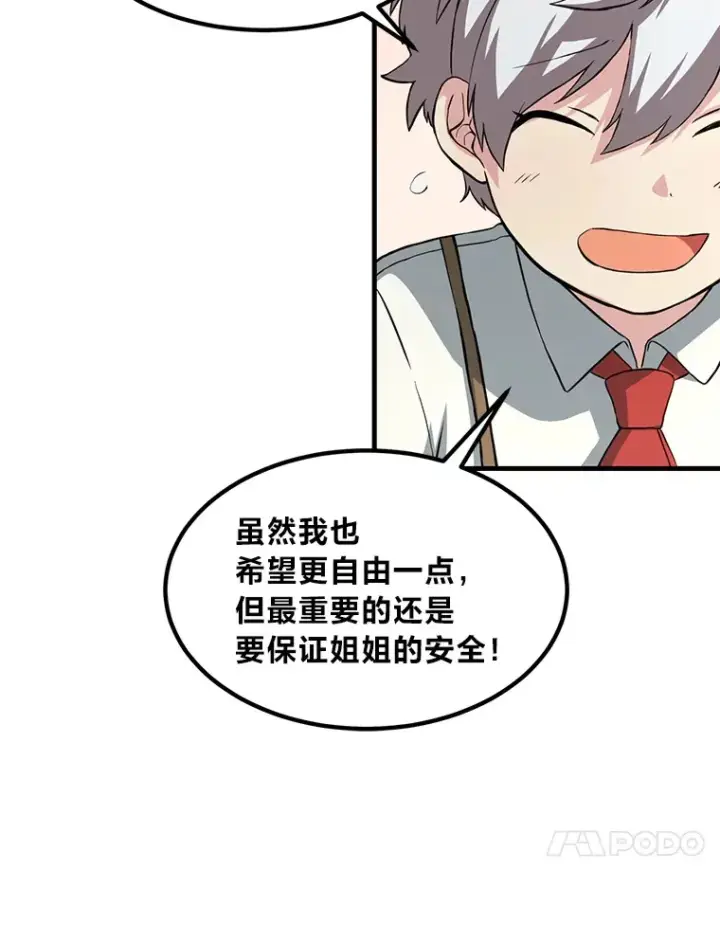 《转生专家躺赢的方法》17.旅行or修行图21