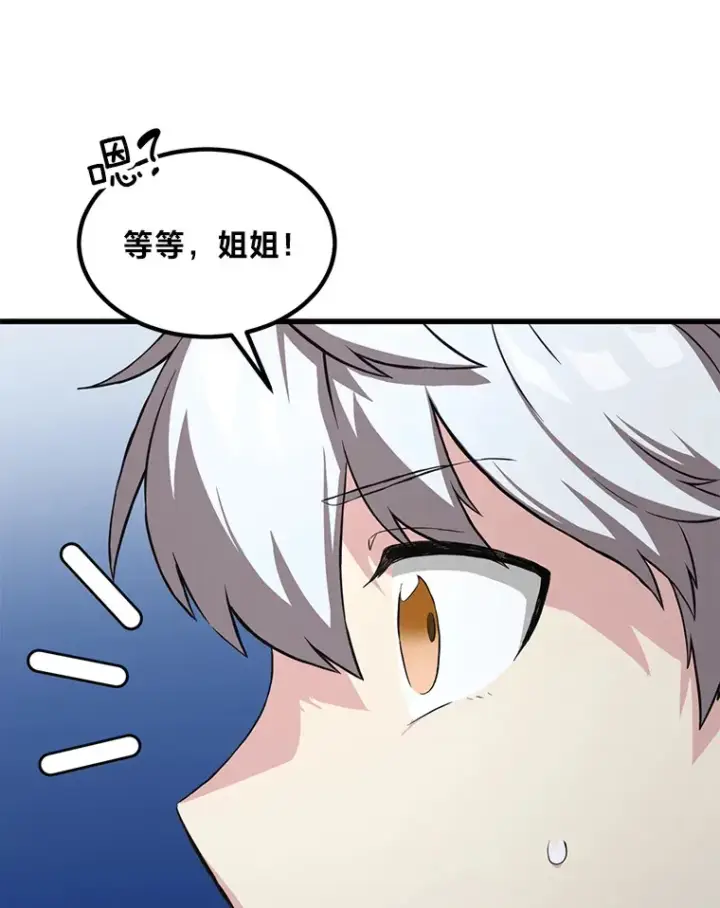 《转生专家躺赢的方法》17.旅行or修行图22
