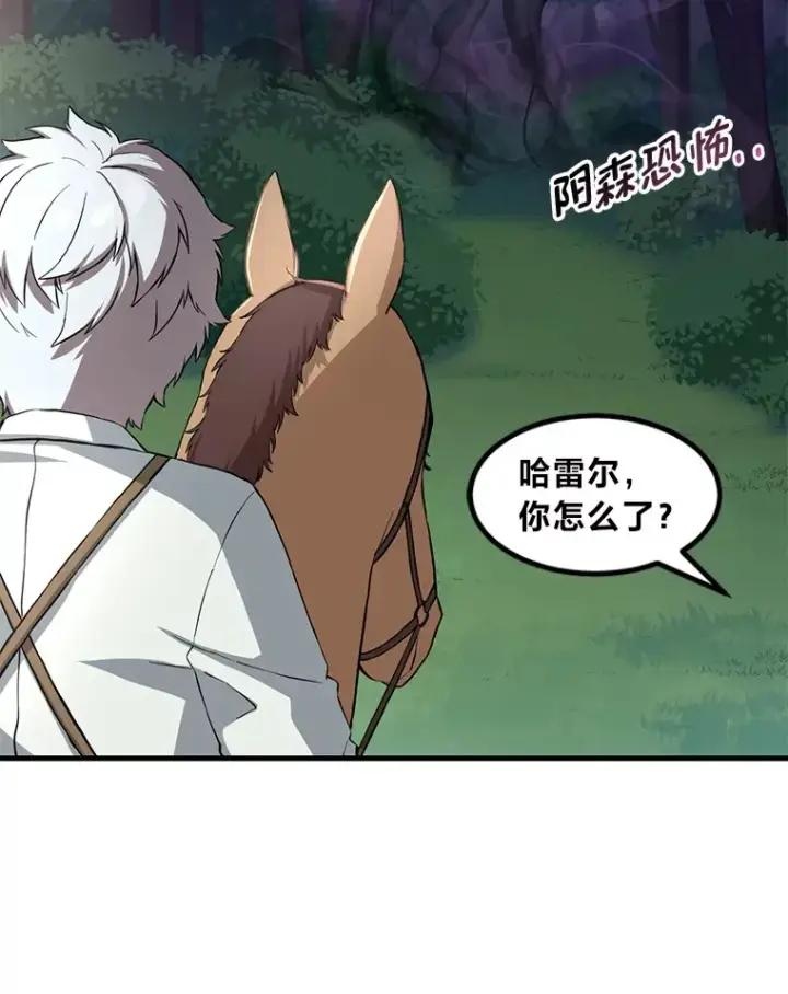 《转生专家躺赢的方法》17.旅行or修行图24