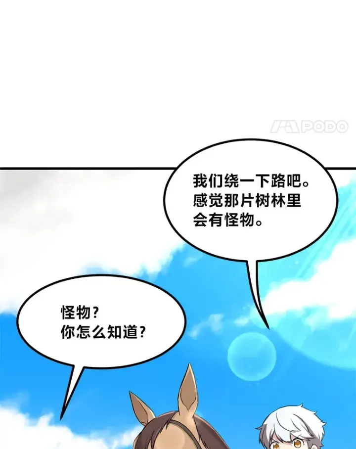 《转生专家躺赢的方法》17.旅行or修行图25