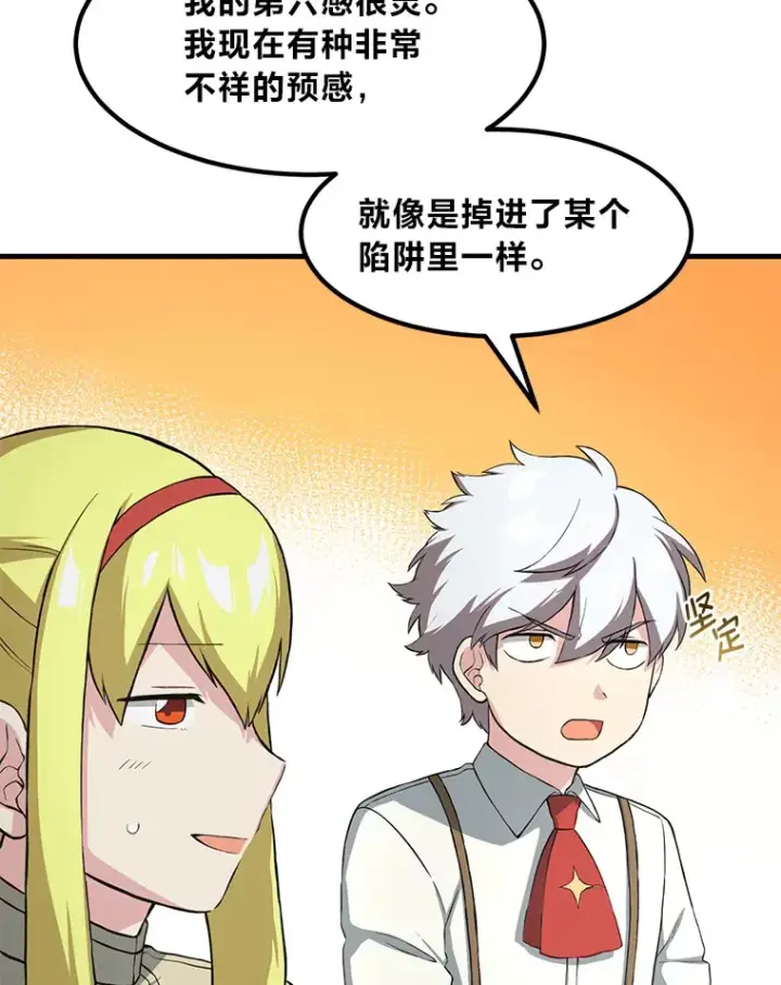 《转生专家躺赢的方法》17.旅行or修行图27