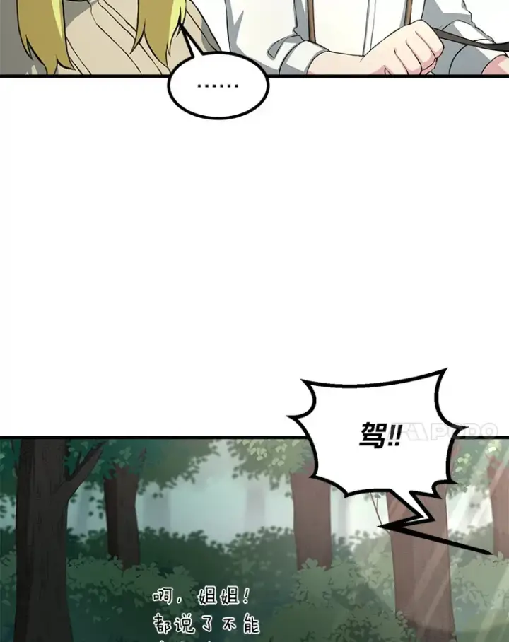 《转生专家躺赢的方法》17.旅行or修行图28
