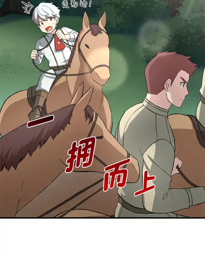 《转生专家躺赢的方法》17.旅行or修行图29