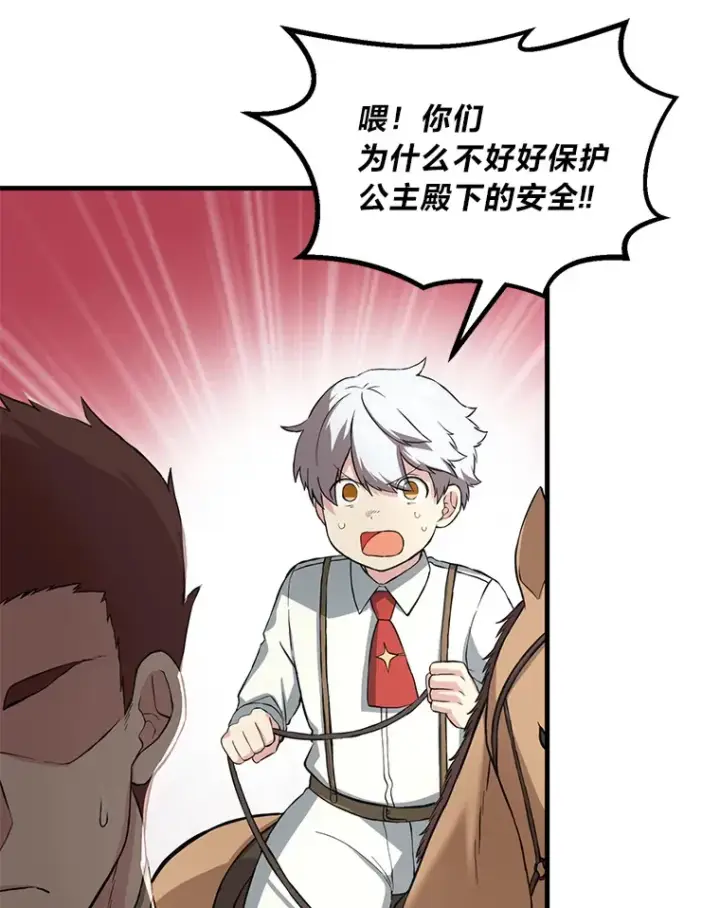 《转生专家躺赢的方法》17.旅行or修行图30