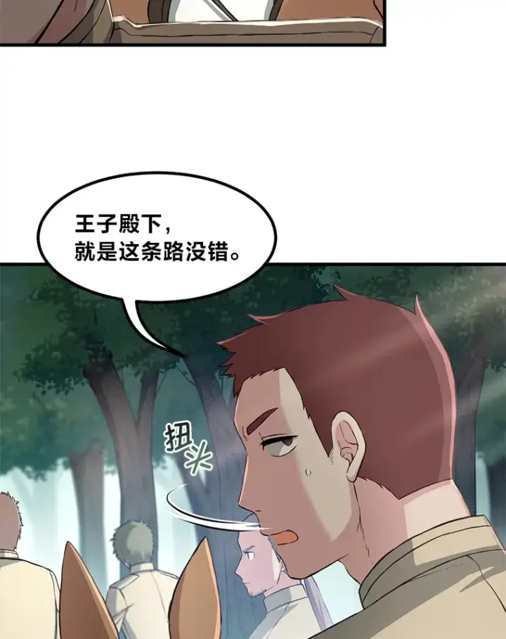《转生专家躺赢的方法》17.旅行or修行图31