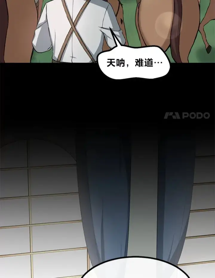 《转生专家躺赢的方法》17.旅行or修行图35