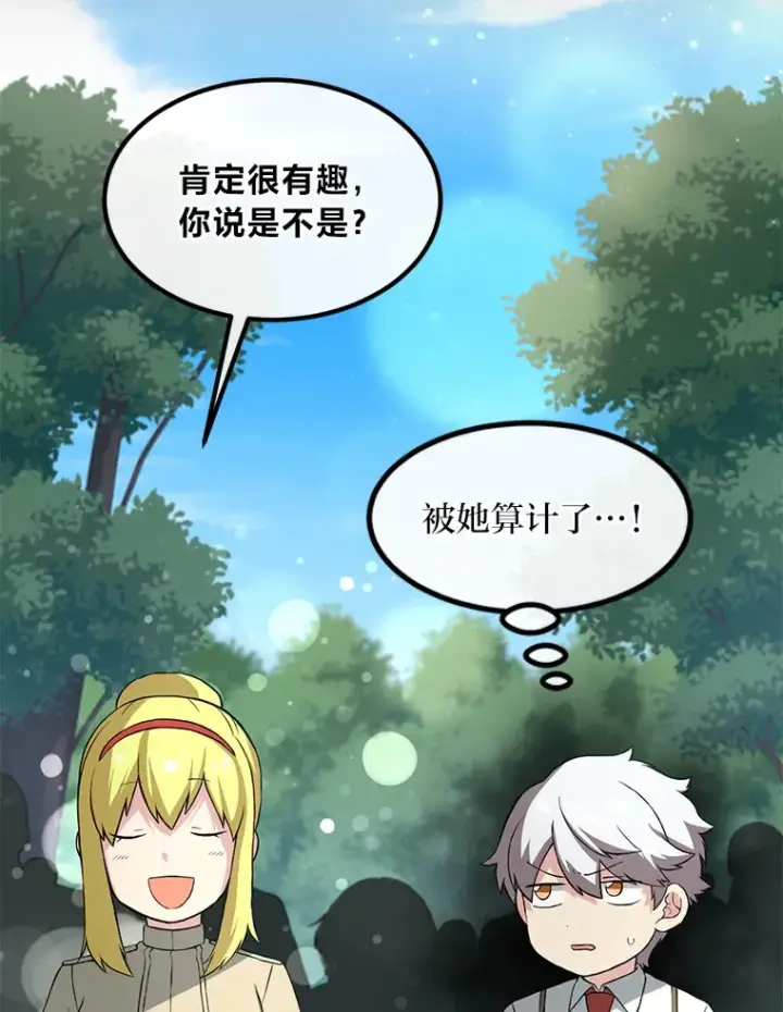 《转生专家躺赢的方法》17.旅行or修行图39