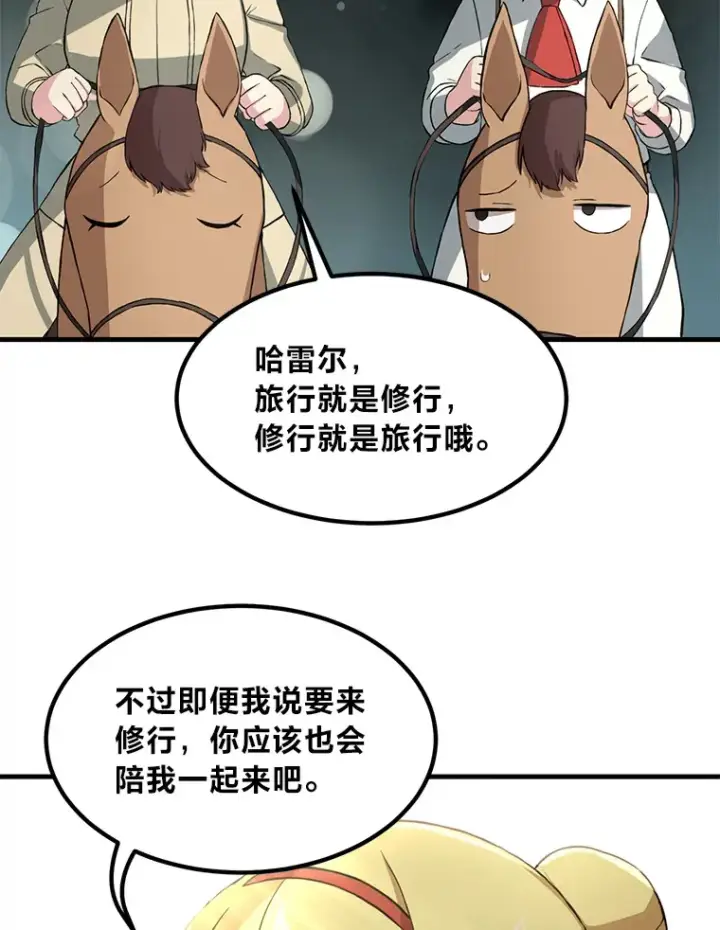 《转生专家躺赢的方法》17.旅行or修行图40
