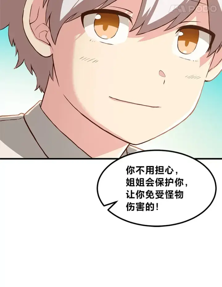《转生专家躺赢的方法》17.旅行or修行图42