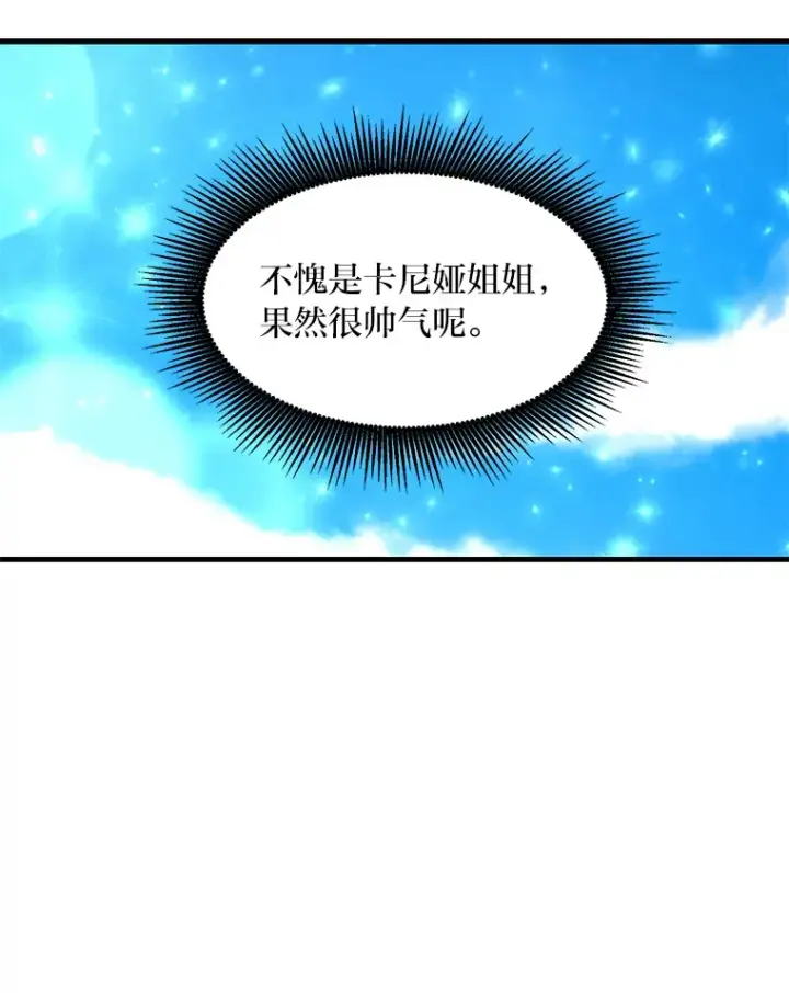 《转生专家躺赢的方法》17.旅行or修行图43