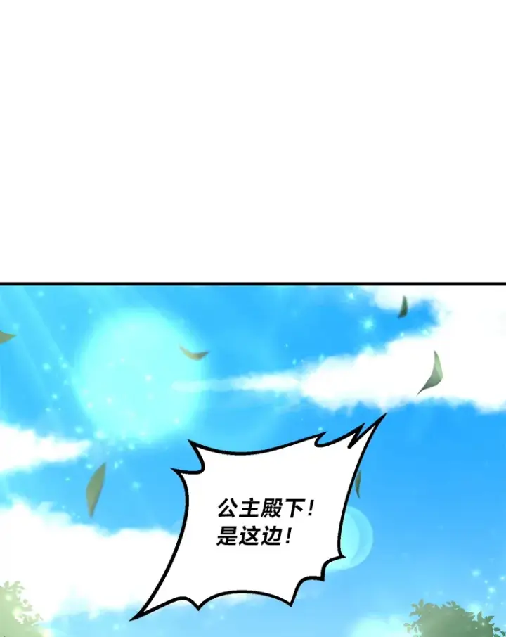 《转生专家躺赢的方法》17.旅行or修行图44