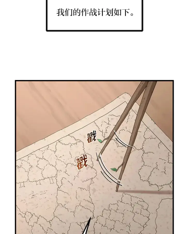 《转生专家躺赢的方法》17.旅行or修行图46