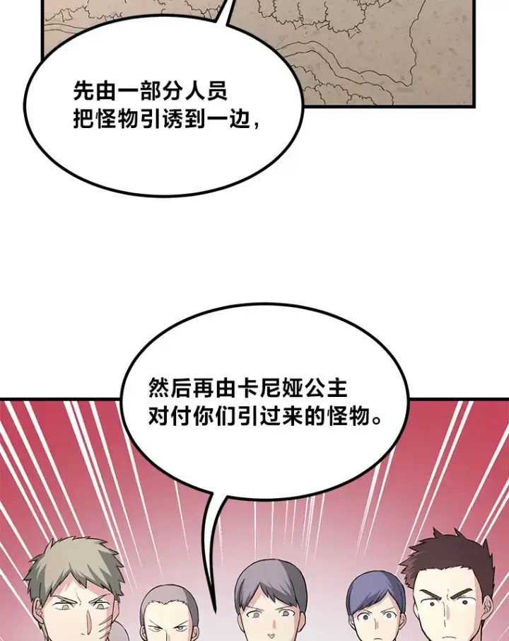 《转生专家躺赢的方法》17.旅行or修行图47