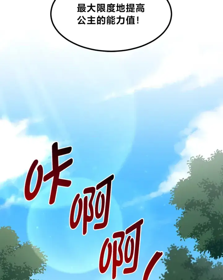 《转生专家躺赢的方法》17.旅行or修行图49