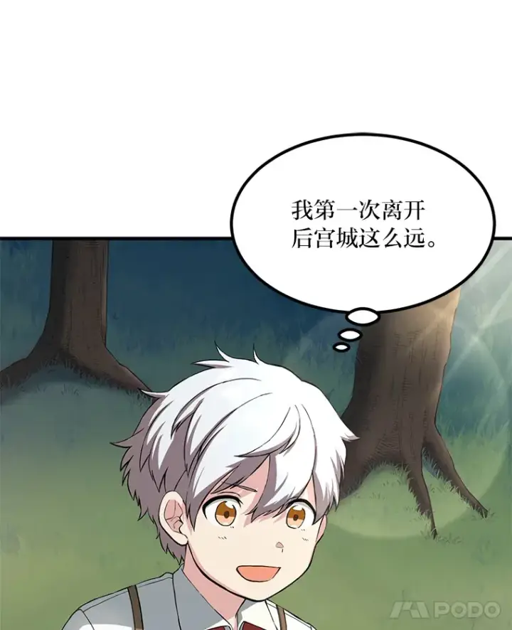 《转生专家躺赢的方法》17.旅行or修行图5