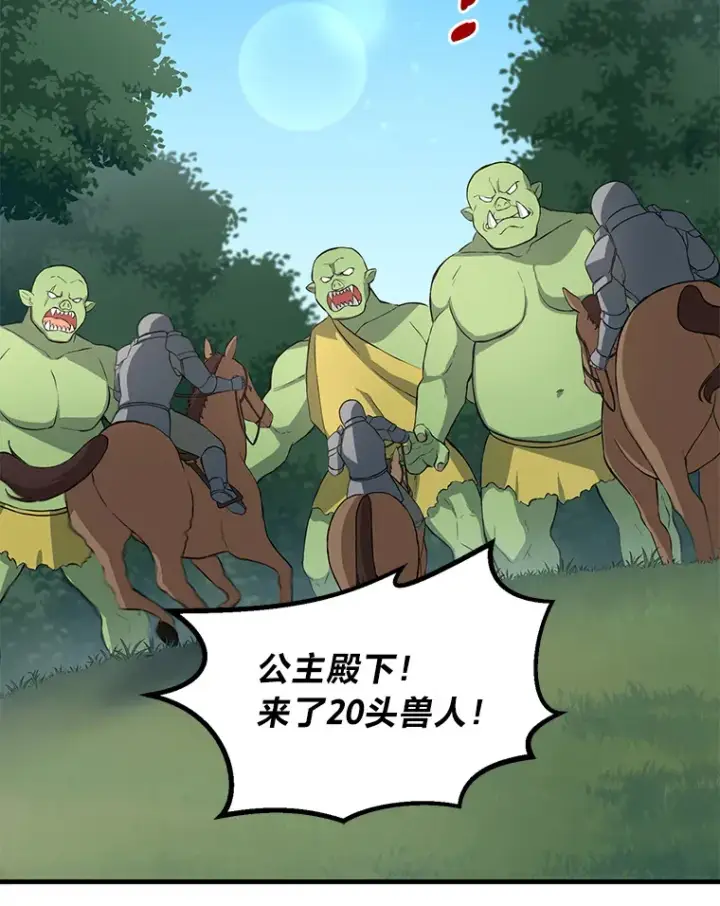 《转生专家躺赢的方法》17.旅行or修行图50