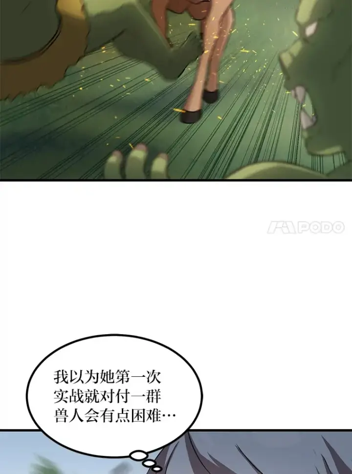 《转生专家躺赢的方法》17.旅行or修行图55