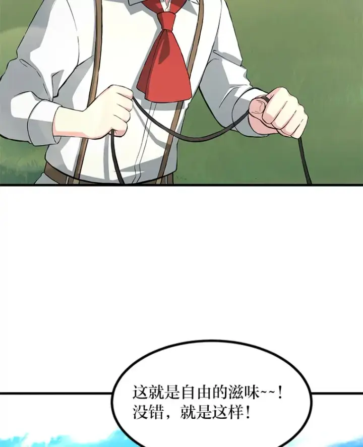 《转生专家躺赢的方法》17.旅行or修行图6