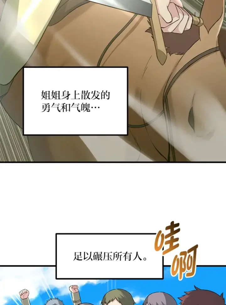 《转生专家躺赢的方法》17.旅行or修行图60