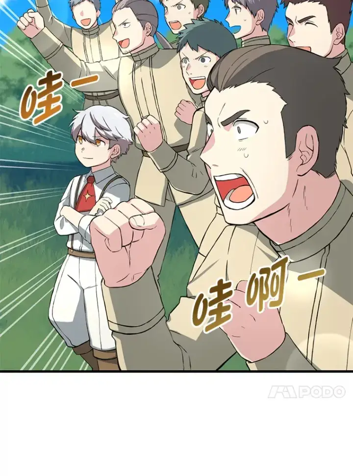 《转生专家躺赢的方法》17.旅行or修行图61