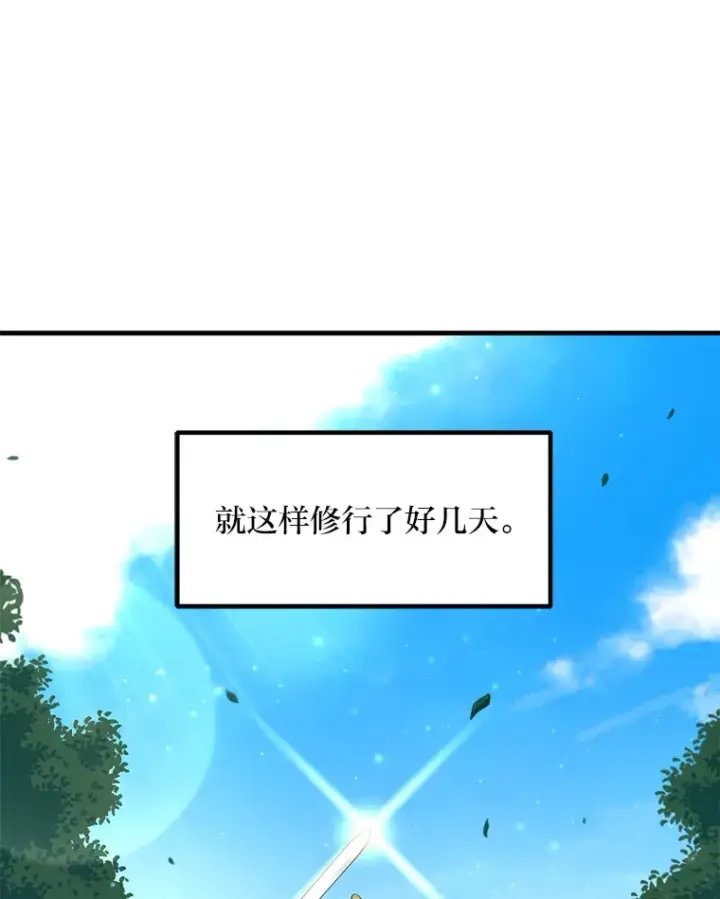 《转生专家躺赢的方法》17.旅行or修行图62