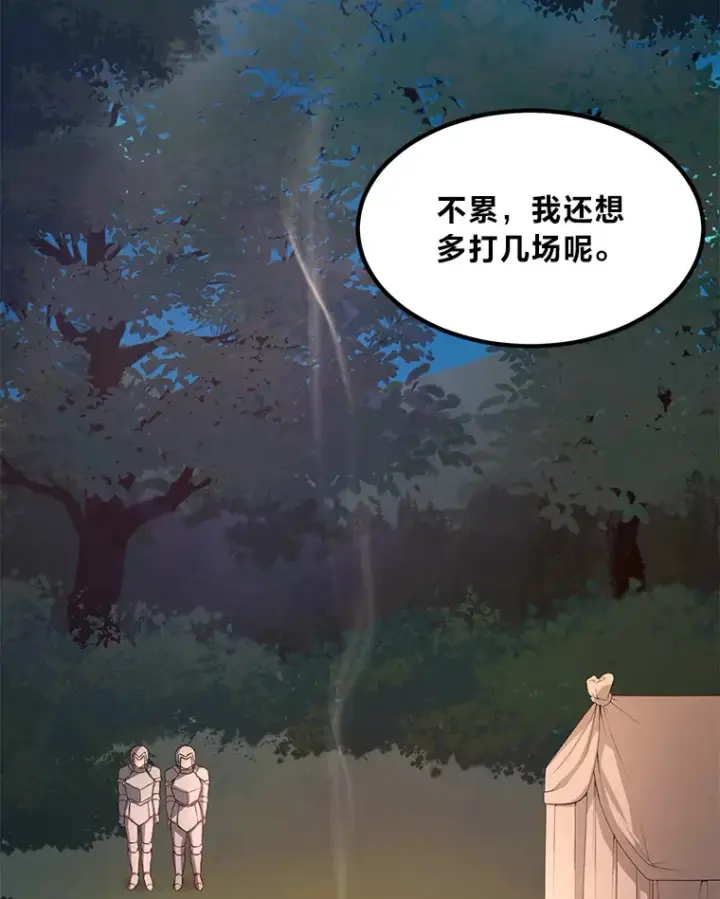 《转生专家躺赢的方法》17.旅行or修行图66