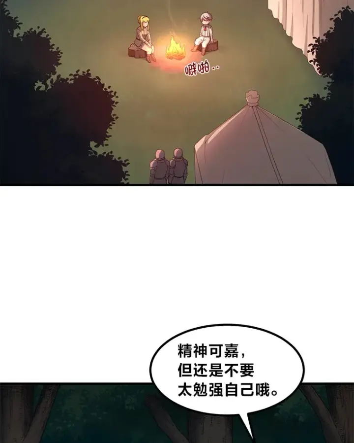 《转生专家躺赢的方法》17.旅行or修行图67