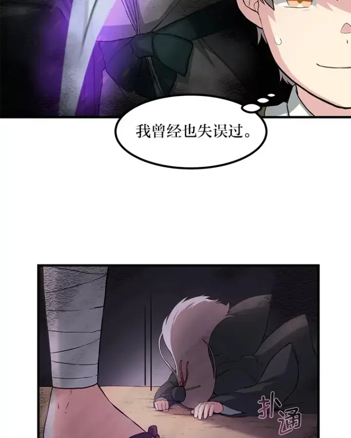 《转生专家躺赢的方法》17.旅行or修行图70