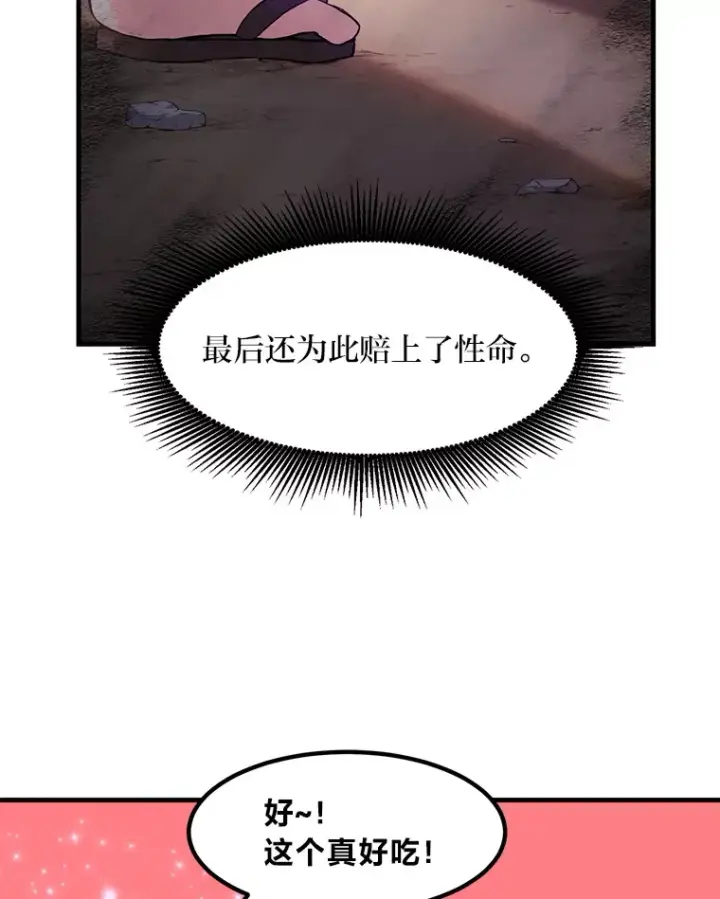 《转生专家躺赢的方法》17.旅行or修行图71