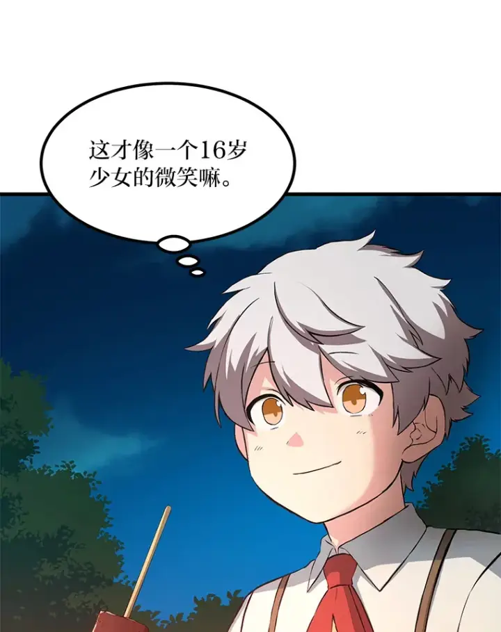 《转生专家躺赢的方法》17.旅行or修行图73