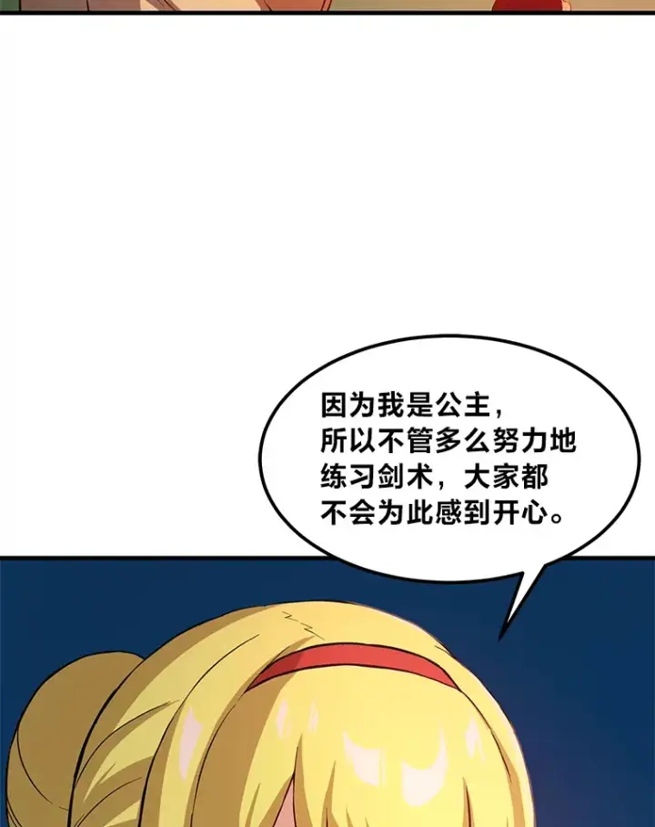 《转生专家躺赢的方法》17.旅行or修行图77