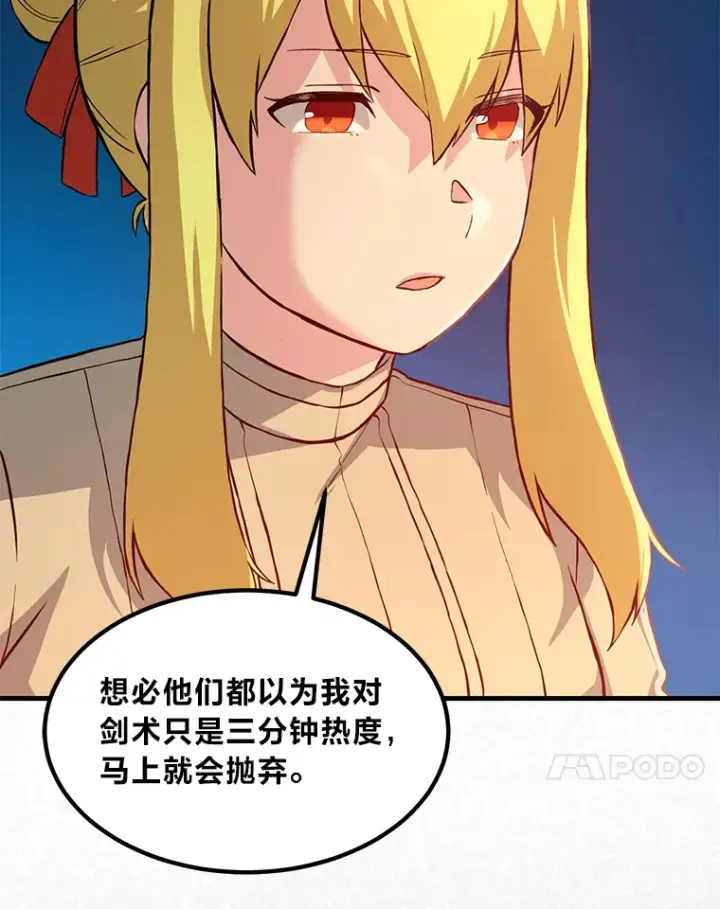 《转生专家躺赢的方法》17.旅行or修行图78