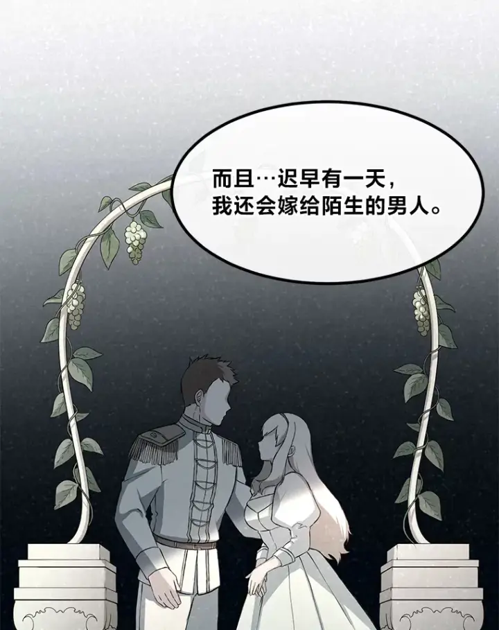 《转生专家躺赢的方法》17.旅行or修行图79