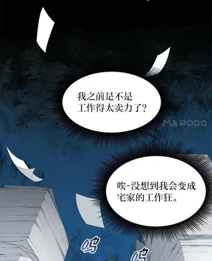 《转生专家躺赢的方法》17.旅行or修行图8