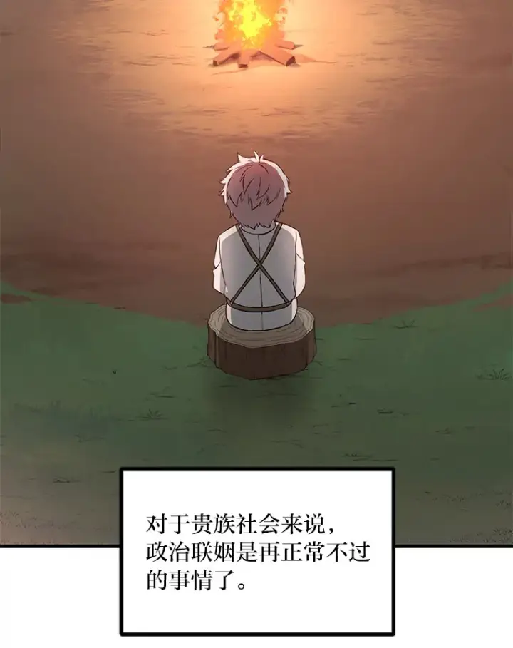 《转生专家躺赢的方法》17.旅行or修行图81