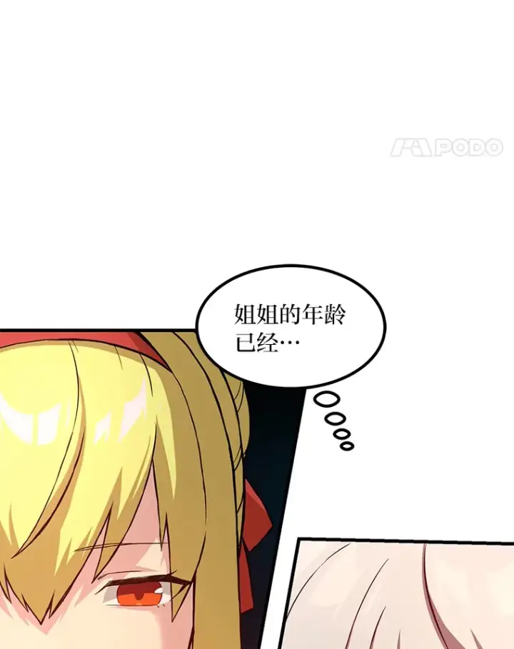 《转生专家躺赢的方法》17.旅行or修行图82