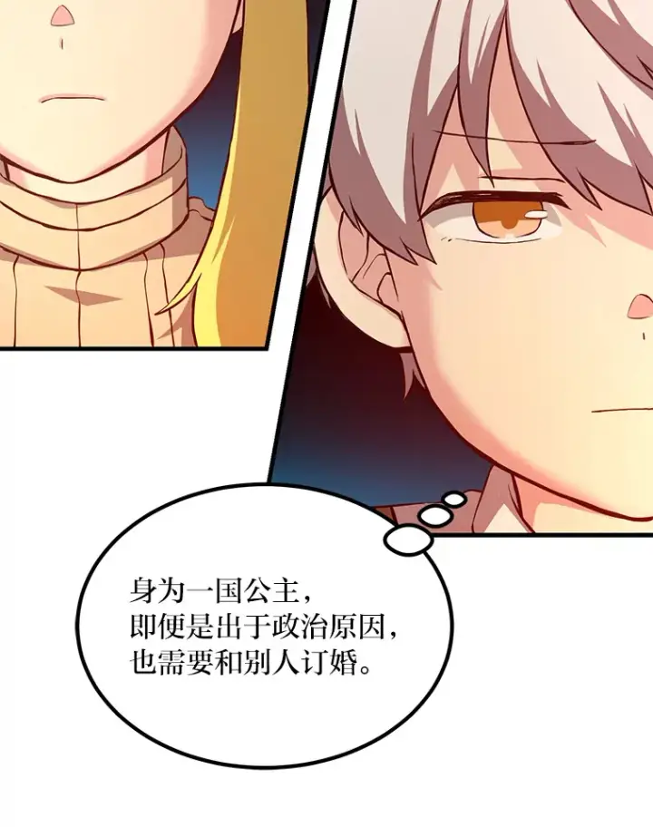 《转生专家躺赢的方法》17.旅行or修行图83