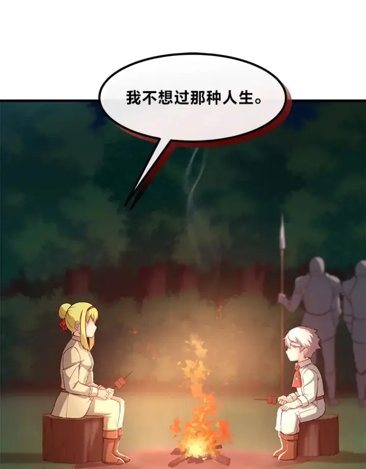 《转生专家躺赢的方法》17.旅行or修行图84