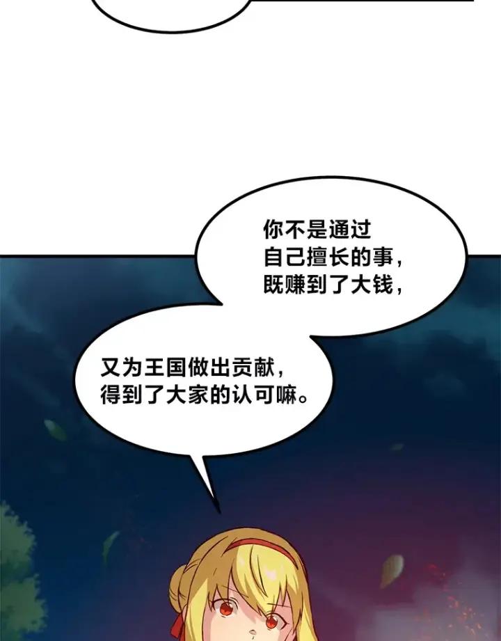 《转生专家躺赢的方法》17.旅行or修行图86