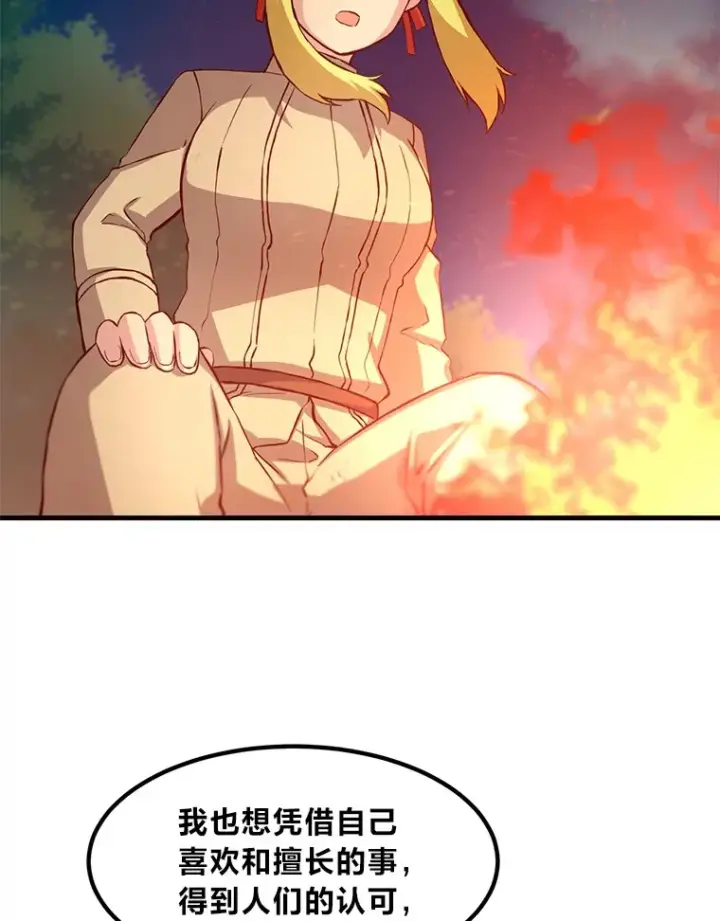 《转生专家躺赢的方法》17.旅行or修行图87
