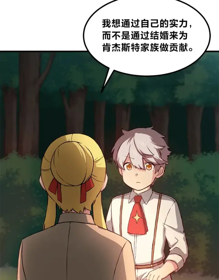 《转生专家躺赢的方法》17.旅行or修行图89
