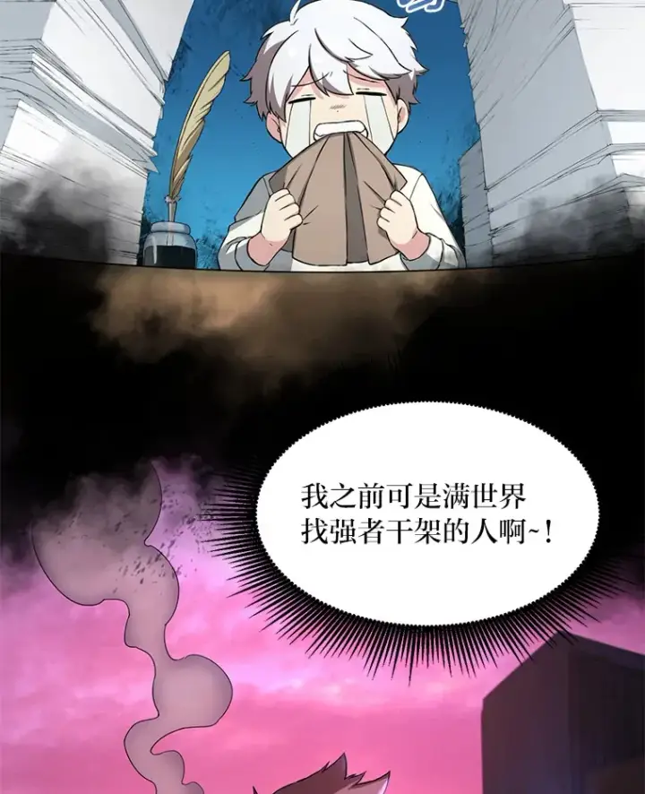 《转生专家躺赢的方法》17.旅行or修行图9