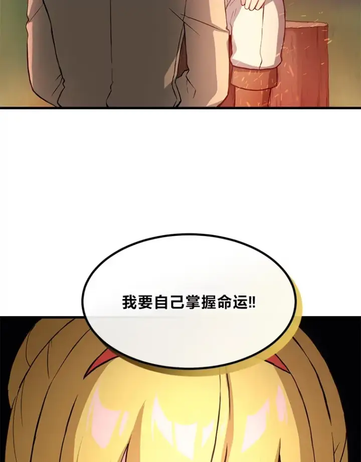 《转生专家躺赢的方法》17.旅行or修行图90