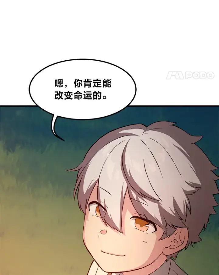 《转生专家躺赢的方法》17.旅行or修行图92