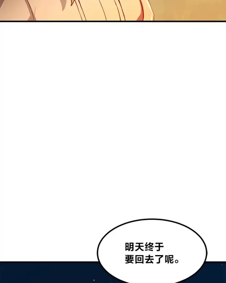 《转生专家躺赢的方法》17.旅行or修行图94