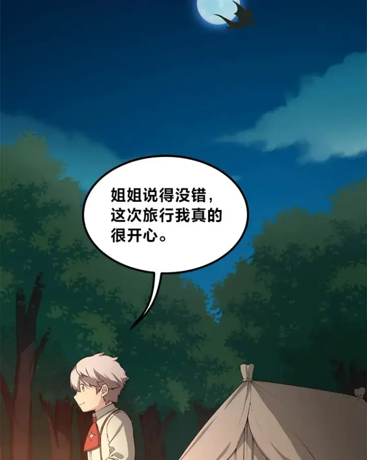 《转生专家躺赢的方法》17.旅行or修行图96