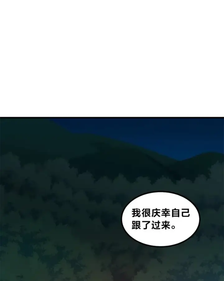《转生专家躺赢的方法》17.旅行or修行图98