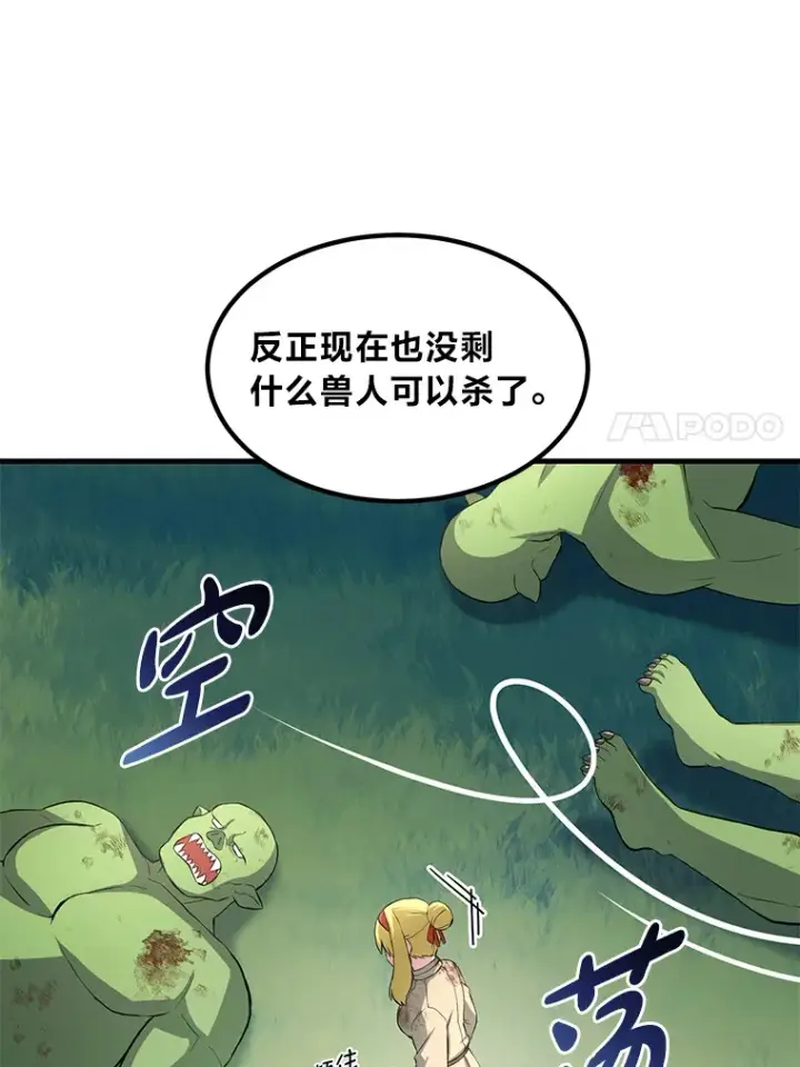 《转生专家躺赢的方法》18.突发意外图14
